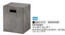 タカショーエクステリア【ガベリア/サベリ】 DESSAU デッサウ チェアー SAV-01C【完成品】【※代金引換便はご利用できません】【※個人宅配送の場合は都...