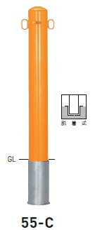 帝金　バリカーピラー型　スタンダード　スチールタイプ　55-C（脱着式）【個人宅配送の場合は都度送料..