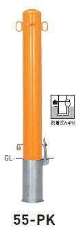 帝金　バリカーピラー型　スタンダード　スチールタイプ　55-PK（脱着式カギ付）【個人宅配送の場合は都度送料お見積りとなります】