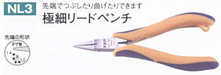 TOP（トップ工業）　三枚合せ　極細リードペンチ　NL3-130