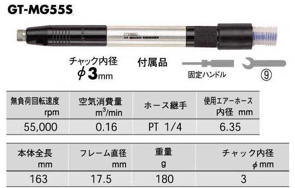 VESSEL ベッセル エアーマイクログラインダー GT-MG55S