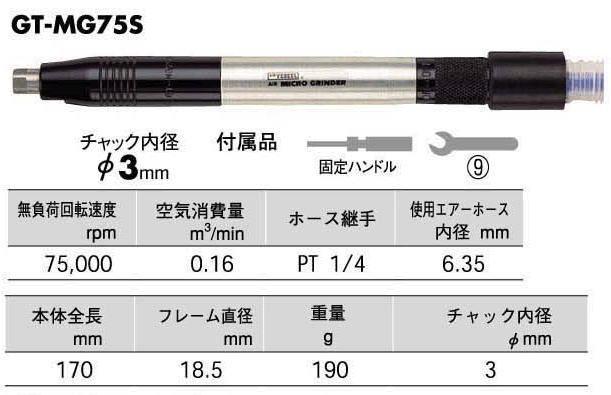 VESSEL　ベッセル　エアーマイクログラインダー　GT-MG75S