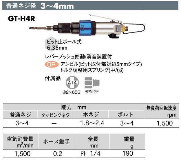 VESSEL　ベッセル　減速式エアードライバー　GT-H4R