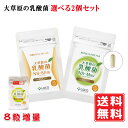 大草原の乳酸菌 NS-Max36粒とNS-Slim36粒 選べる2個セット【8粒プレゼント】540円お得「NS乳酸菌」すっきり 脂肪 コレステロール 送料無料 | サプリメント サプリ ロイテリ 菌 腸活 腸内フローラ 乳酸菌 乳製品 腸内 腸内環境 カプセル 乳酸菌サプリ