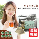 サラシア茶プラスハト麦 5g×30包(コタラヒム茶)糖質コントロール サラシア力 エキス サラシノール ダイエット茶 サラシア茶 サラシア サラシアエキス はとむぎ はと麦 ハトムギ 茶 お茶 おちゃ 健康飲料 健康茶 健康食品 健康ドリンク お茶パック 定形外発送 送料無料 その1