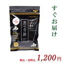 黒の奇跡【3g×30包】すぐお届け ミラクルブラックティー 糖分・脂肪が気になる方 黒烏龍茶 ルイボスティー 桑の葉 サラシアレティキュ..