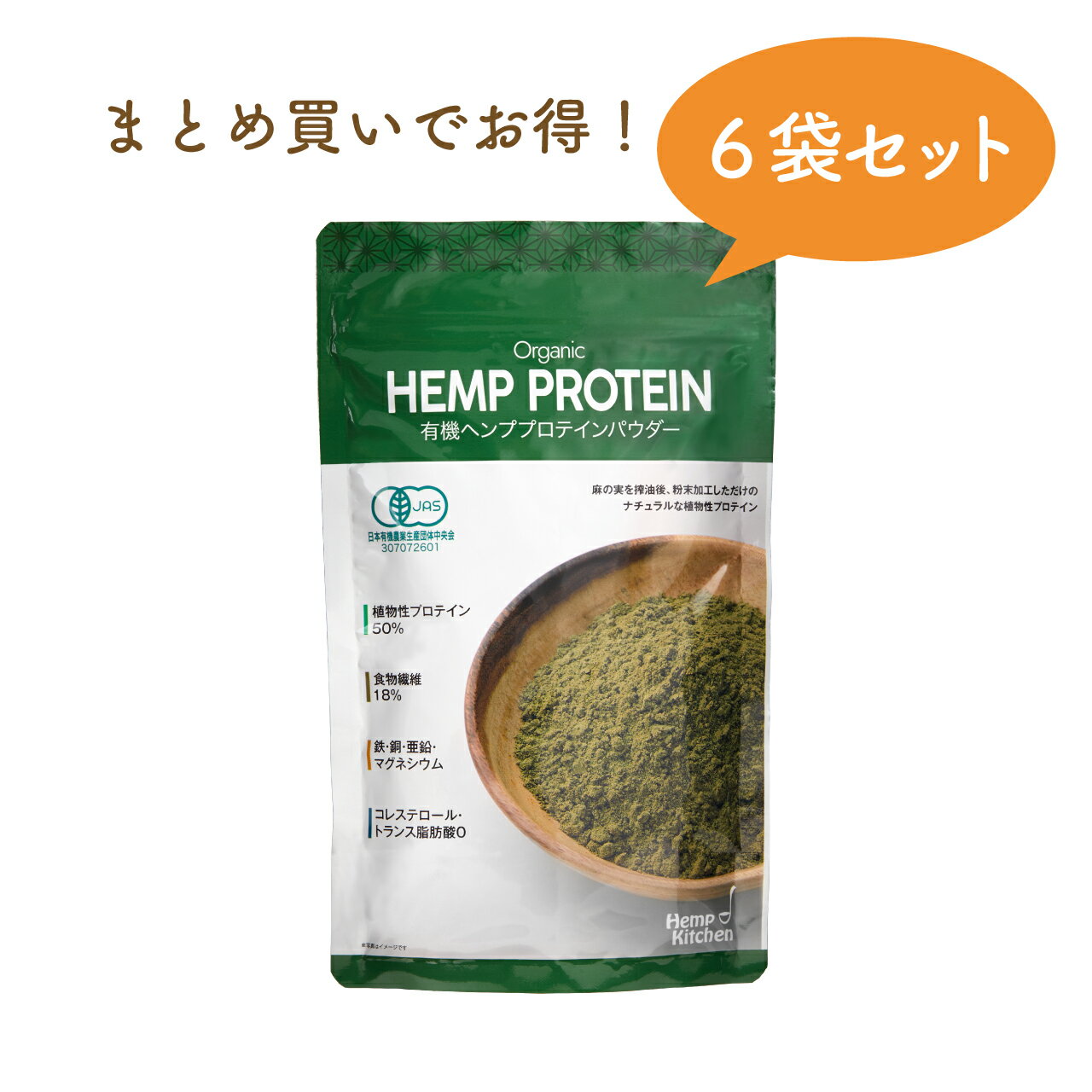 有機ヘンププロテインパウダー 160g×6個 （804円お得）麻の実ナッツ ヘンプパウダー 鉄 亜鉛 銅 ヘンプシードナッツ 葉酸 タンパク質 たんぱく 必須脂肪酸 Vegan ビーガン オメガ3 オメガ6 ガンマリノレン酸 貧血 送料無料 賞味期限：2025.05.15