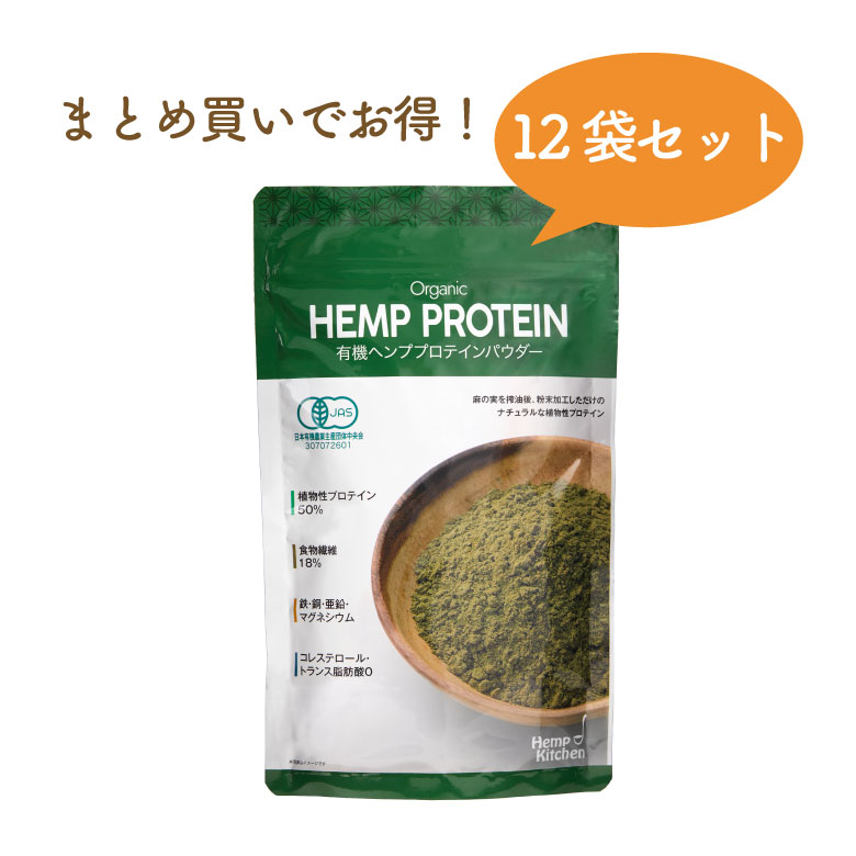 【即納】有機ヘンププロテインパウダー 160g×12個 1808円お得 麻の実ナッツ ヘンプパウダー 鉄 亜鉛 銅 ヘンプシードナッツ 葉酸 タンパク質 たんぱく 必須脂肪酸 Vegan ビーガン オメガ3 オメガ6 ガンマリノレン酸 貧血 植物プロティン 送料無料 賞味期限：2025.05.15