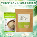 【即納】有機 麻の実ナッツ 160g/300g 【7月限定ポイント10倍】ビーガン オメガ3 オメガ6 鉄 亜鉛 銅 ヘンプシードナッツ ヘンプキッチン オーガ...