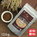 玄米珈琲ブラウンライスパウダー120g【10個ご注文で2個プレゼント】デトックス ダイエットコーヒー 冷え ポカポカ 便秘 むくみ 玄米コーヒー 無添加 コーヒー 珈琲 デカフェ カフェインレスコーヒー 鉄 亜鉛 ドリンク ダイエット茶 送料無料　賞味期限：2026.03.31