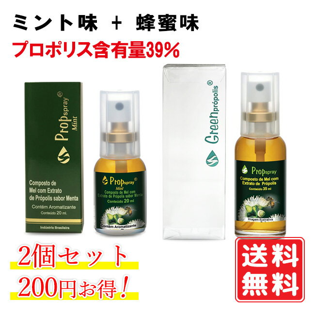 【正規代理店】プロポリススプレー 蜂蜜味35ml+ミント味20ml 【200円お得】坂本養蜂場 ワックスフリー グリーンプロ…