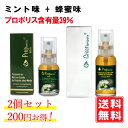 【正規代理店】プロポリススプレー 蜂蜜味35ml+ミント味20ml 【200円お得】坂本養蜂場 ワックスフリー グリーンプロポリス含有量39% ブラジル 子供 妊娠 はちみつ のど ミスト のどスプレー のどミスト ハニー 坂本 喉 送料無料