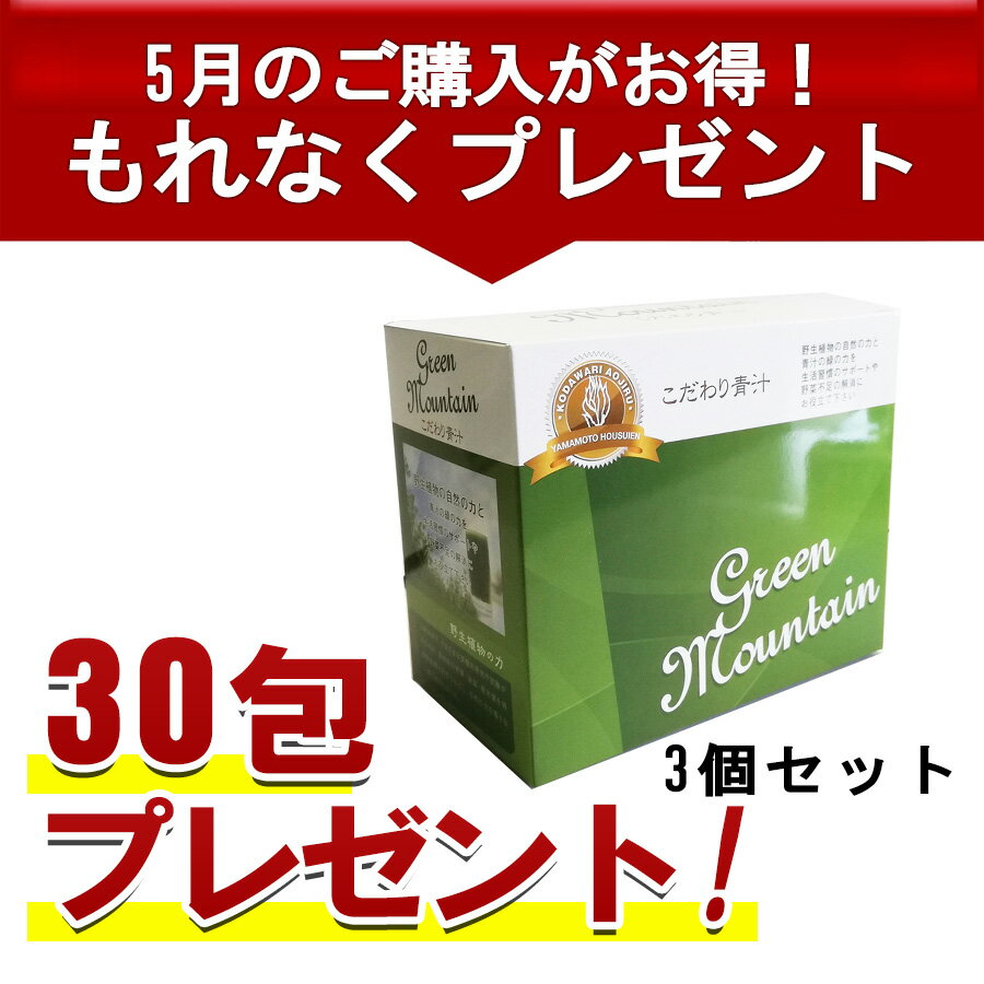 【正規代理店】こだわり青汁66包×3個 ※5月限定30分包プレゼント※ 国産100％ 還元力青汁 無農薬 非加熱 SOD酵素 有機…