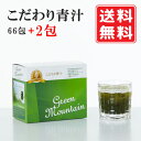 【正規代理店】こだわり青汁 2.5g×66包（2分包プレゼント）国産100％ 還元力青汁 無農薬 非加熱 SOD酵素 有機大麦若葉 野生ミネラル 酸化還元-52mV ダイエット あおじる 健康ドリンク 青汁 山本 健康飲料 酵素 大麦若葉青汁 おいしい青汁 無添加 子供 送料無料