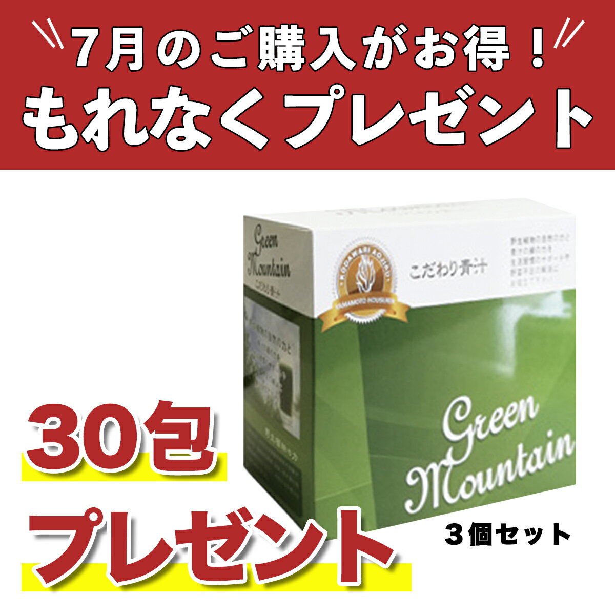 【正規代理店】こだわり青汁66包×3個【7月限定、30包プレゼント】国産100％ 還元力...