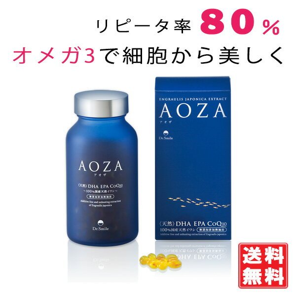 【正規代理店】AOZA アオザ（イワシオイル）300粒 青魚 コレステロール オメガ3 DHA EPA CoQ10 ビタミンE リン脂質 国産 イワシ油 中性脂肪 魚油 無添加 非加熱 カプセル 不飽和脂肪酸 タカクチイワシ 100％ 健康サプリ サプリ サプリメント コエンザイムq10 epa 送料無料