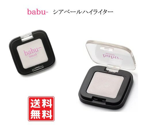babu- シアーベールハイライター 日本製 バブーボーテ クリアパール フェイスカラー小松和子 白うきしない ベタつかない オーガニック babu 化粧品 輝...