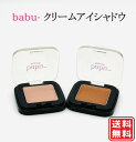 babu- クリームアイシャドウ 日本製 バブーボーテ ブライトブロンズ/シェルピンク 目元 明るく輝き ベタつかず 上品 ナチュラル化粧 コスメ よれにくい クリアな目元 アイシャドー リアルオーガニックナチュラルマーク クリック発送 送料無料
