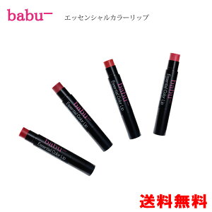 【オーガニックbabu- バブー】エッセンシャルカラーリップ ペパーミントリップスティック 8g 4色 小松和子 リップクリーム 口紅 オーガニック|babu リップ カラーリップ 色付きリップ コスメ 化粧品 babu− カラー 無香料 リップスティック 【定形外発送 送料無料】