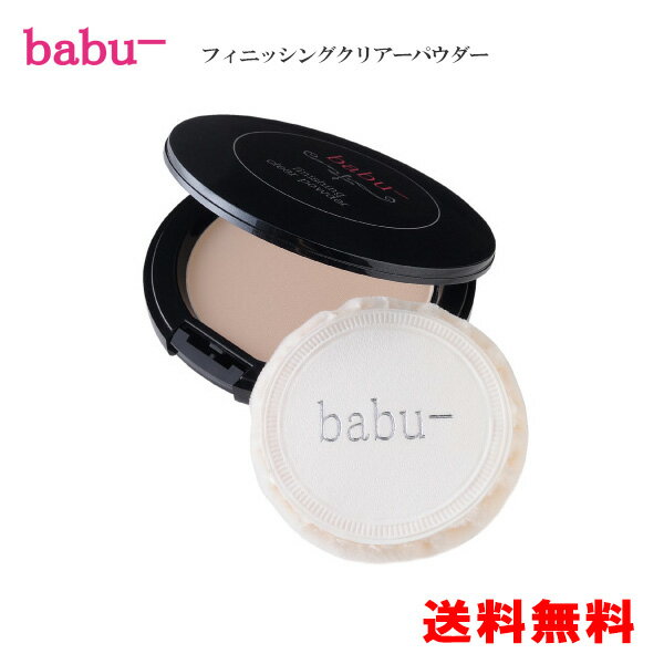 フェイスパウダー メイク メール便送料無料 バブーbabu オーガニックバブーフィニッシングクリアー保湿パウダー コンパクトセット ナチュラル フェイスパウダー メイク メール便送料無料 バブーbabu オーガニックバブーフィニッシングクリアー保湿パウダー コンパクトセット ナチュラル
