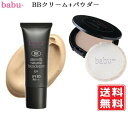 babu-BBクリーム+クリアパウダー セット【500円お得】スムースナチュラルファンデーション UVカット SPF30・PA++ bbクリーム メイク 小松和子さん オーガニック bbクリーム くすまない 美容クリーム UVカット 化粧下地 ファンデ 重ね付けOK UVケア 送料無料