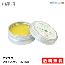 クマザサフェイスクリーム 15g 山澤清 モア・オーガニック...