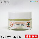 山澤清モア・オーガニック UVケアバーム 30g (UVクリ...