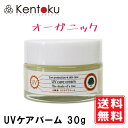 山澤清 UVケアバーム 30g SPF15~18 PA+ UVクリーム UVカット オーガニック お肌に優しい日焼け止め!紫外線吸収剤不使用 天然成分100% 日焼け止めナイトクリーム uv オーガニック 定形外発送 送料無料 使用目安:約3ヶ月 / 使用期限:開封後1年
