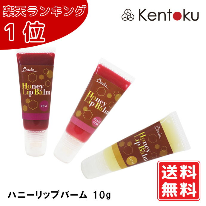 【即発送】山澤清 ハニーリップバーム チューブ 10g ローズ/ピーチピンク/クリア 24時間使える オーガニック グロス リップクリーム 乾燥 リップケア リップ はちみつ カラーリップ 色付きリップ 化粧品 コスメ カラー バーム ナチュラル 送料無料 1