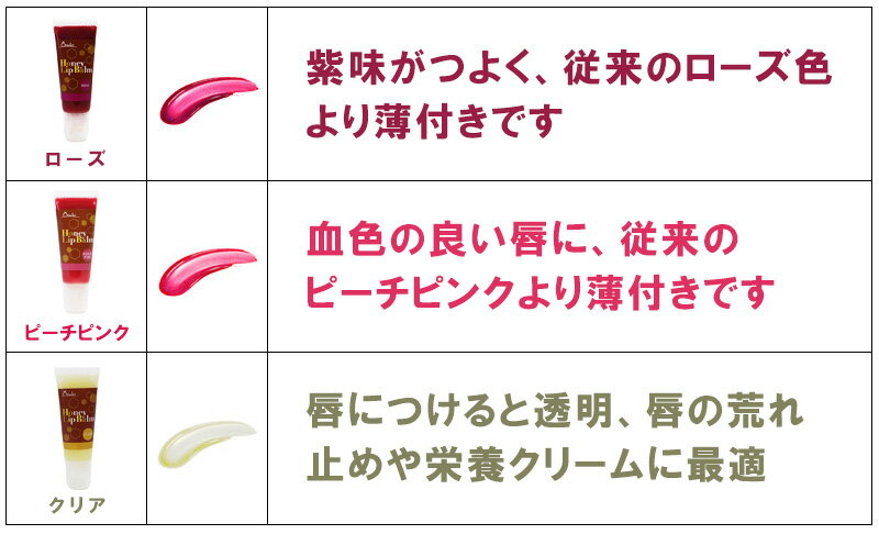 【即発送】山澤清 ハニーリップバーム チューブ 10g ローズ/ピーチピンク/クリア 24時間使える オーガニック グロス リップクリーム 乾燥 リップケア リップ はちみつ カラーリップ 色付きリップ 化粧品 コスメ カラー バーム ナチュラル 送料無料 3