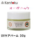 山澤清 UVケアバーム 30g SPF15~18 PA+ UVクリーム UVカット オーガニック お肌に優しい日焼け止め!紫外線吸収剤不使用 天然成分100% 日焼け止めナイトクリーム uv オーガニック 使用目安:約3ヶ月 / 使用期限:開封後1年
