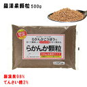 羅漢果顆粒(らかんか) 500g 純度98％ ラカンカ ロカボダイエット 水溶性食物繊維 太らない 甘味料 ダイエット甘味料 糖質制限 ミネラル 羅漢果 ビタミン 健康食品 羅漢果糖 冷え対策 シュガー らかんか顆粒 糖 食物繊維 ラカンカ顆粒 賞味期限：2025.11.30