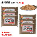 羅漢果顆粒(らかんか)500g×6個 (500円OFF) 純度98% 無農薬栽培 ラカンカ カロリーゼロ 水溶性食物繊維 太らない 甘味料 ダイエット甘味料 糖...
