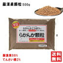 【即納】羅漢果顆粒(らかんか) 500g 純度98% 無農薬栽培 ラカンカ ロカボダイエット 太らない 甘味料 ダイエット甘味料 糖質制限 ミネラル 羅漢果 ビ...