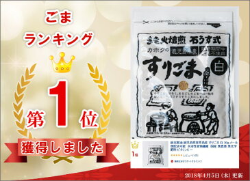 鹿北製油 鹿児島県喜界島産 すりごま 白 30g 無農薬 無化学肥料 ビタミンE カホク 白ゴマ 白胡麻 セサミン | 喜界島 鹿北 製油 白ごま ごま ゴマ 胡麻 化学調味料不使用 フリカケ 九州 名物 取り寄せ 美味しい ふりかけ ギフト　賞味期限：2021.08.05