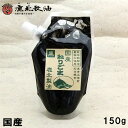 鹿北製油 国産 ねりごま 黒 150g　練