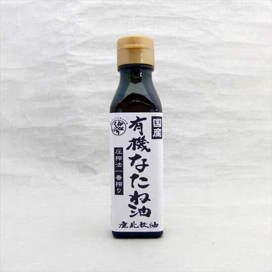 鹿北製油 カホクの国産 有機なたね油100g　(菜種油 菜たね油 なたね油 サラダ油) 無農薬栽培 有機JAS 青森県産 一番搾り 低温圧搾法 無添加 安心安全 非遺伝子組み換え カホク菜種油　賞味期限：2020.10.1