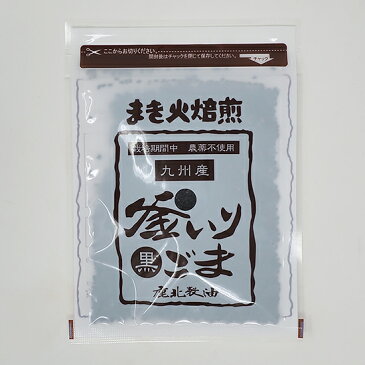 鹿北製油 九州産 釜いりごま 黒 30g 国産 無農薬 在来種 ビタミンE ごま豆腐 カホク 黒ごま 黒ゴマ 黒胡麻 セサミン | 鹿児島 鹿北 製油 ごま ゴマ 胡麻 化学調味料不使用 フリカケ 九州 名物 取り寄せ 美味しい ふりかけ ギフト