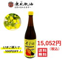 鹿北製油 国産 黄金油 650g×12本 500円OFF（菜種油 菜たね油 なたね油 サラダ油）無農薬栽培 天ぷら 揚げ物 フライ カホク 低温圧搾法 非遺伝子組み換えの国産 契約栽培のなたねを使用 カホク菜種油 賞味期限：2025.07.28