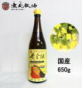 鹿北製油 国産 黄金油 650g (菜種油・菜たね油・なたね油・サラダ油) 無農薬栽培 天ぷら 揚げ物 フライ カホク 低温圧搾法 非遺伝子組み換えの国産・契約...