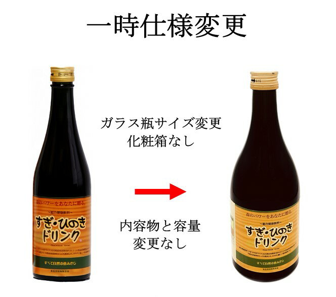 【正規代理店】すぎ・ひのきドリンク 500ml 2本セット 送料無料 花粉番 すぎひのきドリンク スギヒノキドリンク 花粉防止 花粉対策 ヒノキ 杉 無添加 健康飲料 健康ドリンク すぎひのきドリンク　お口に2、3分含んでからお飲みください　賞味期限：2026.03.31 2