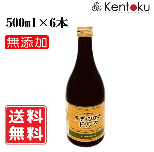 【正規代理店】すぎ・ひのきドリンク 500ml×6本（15％OFF）花粉番 すぎひのきドリンクシーズン前に飲む！スギ ムズムズ対策 スギヒノキドリンク ドリンク スギ 送料無料 ※飲み方：お口に2、3分含んでからお飲みください　賞味期限：2027.01.31