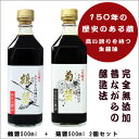 小豆島ヤマロク醤油【菊醤500ml+鶴醤500ml】無添加本醸造酵素が生きる 生醤油 しょうゆ