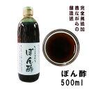 小豆島ヤマロク醤油 ちょっと贅沢なぽん酢 500ml 無添加本醸造酵素が生きる ポン酢 やまろく醤油 | ヤマロク醤油 小豆島 ヤマロク 醤油 酵素 無添加 ぽんず ポンズ ポン酢(ぽん酢) すだち ゆず 調味料 食品・フード ドレッシング