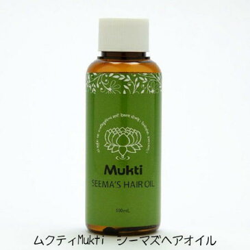 ムクティMukti シーマズヘアオイル100ml　天然 頭皮用マッサージオイル アーユルヴェーダ インド ノンケミカル パサつき 湿気や汗で広がる髪 サラサラ ヘアケア ナチュラル オーガニック リラックス ゴマ油　ハーブ トリートメント