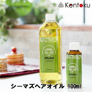 ムクティMukti シーマズヘアオイル100ml　天然 頭皮用マッサージオイル アーユルヴェーダ インド ノンケミカル パサつき 湿気や汗で広がる髪 サラサラ ヘアケア ナチュラル オーガニック リラックス ゴマ油　ハーブ トリートメント