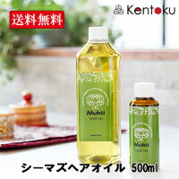 ムクティMukti シーマズヘアオイル500ml(ポンプ付き)　天然 頭皮用マッサージオイル アーユルヴェーダ インド ノンケミカル パサつき 湿気や汗で広がる髪 サラサラ ヘアケア ナチュラル オーガニック リラックス ゴマ油　ハーブ トリートメント