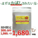 【初回限定1980円⇒1680円】無農薬 ナチュラルカムカムC 90粒【お1人様1回限定】 1粒約20mgの天然ビタミンC含有 化学合成ビタミンCや酸化防止剤は...