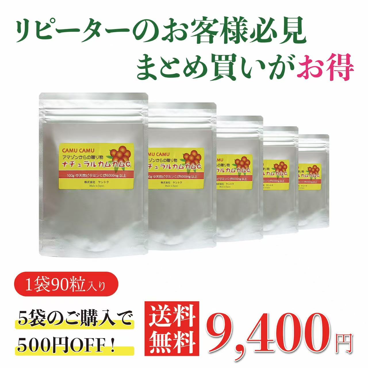 無農薬 ナチュラルカムカムC 90粒×5個セット 天然ビタミンc 無農薬天然 サプリ 美容 エイジングケア ポリフェノール ビタミン アマゾン カムカム 健康食...