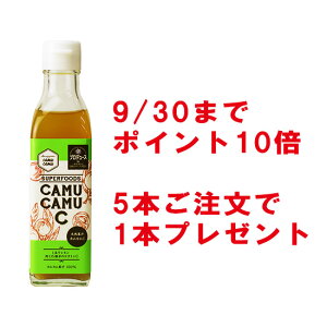 無農薬 アマゾンカムカム果汁100％ 200g 【9/30まで5本ご注文で1本プレゼント】ビタミンC カムカム 100 無農薬 ジュース ポリフェノール 果汁 ストレートジュース ストレート フルーツジュース 果物ジュース 天然ビタミンc 果汁100% 美容ドリンク 健康飲料